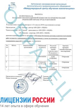Образец выписки заседания экзаменационной комиссии (Работа на высоте подмащивание) Якутск Обучение работе на высоте